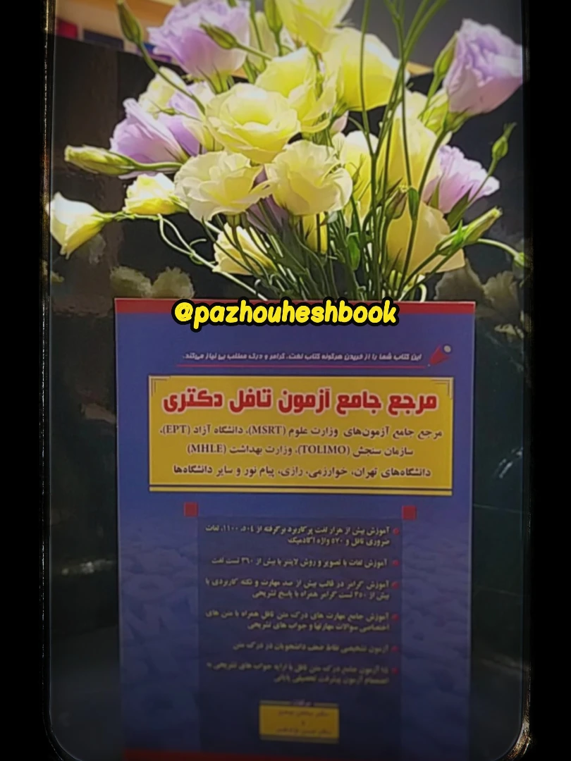 کتاب مرجع جامع آزمون تافل دکتری