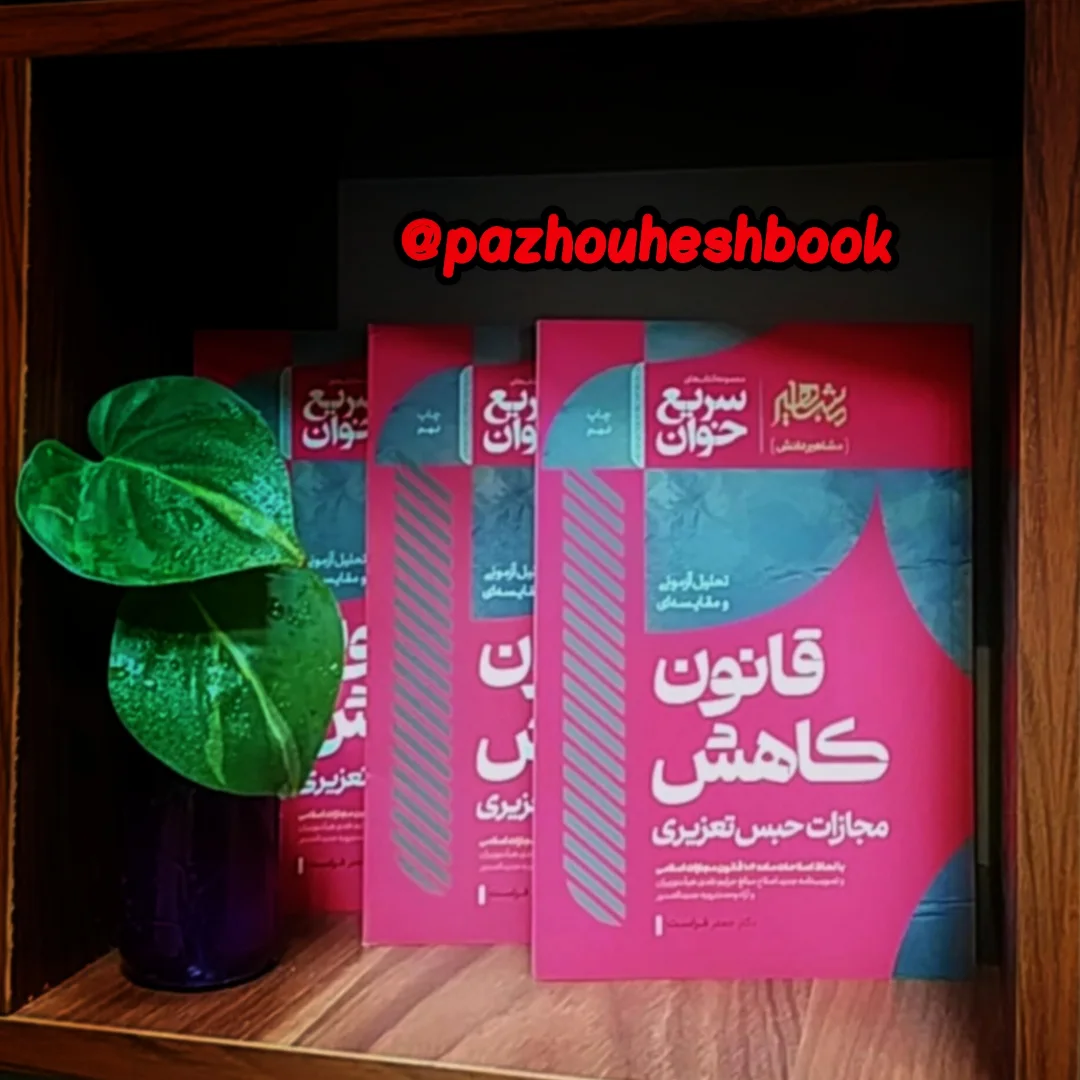 سریع خوان قانون کاهش