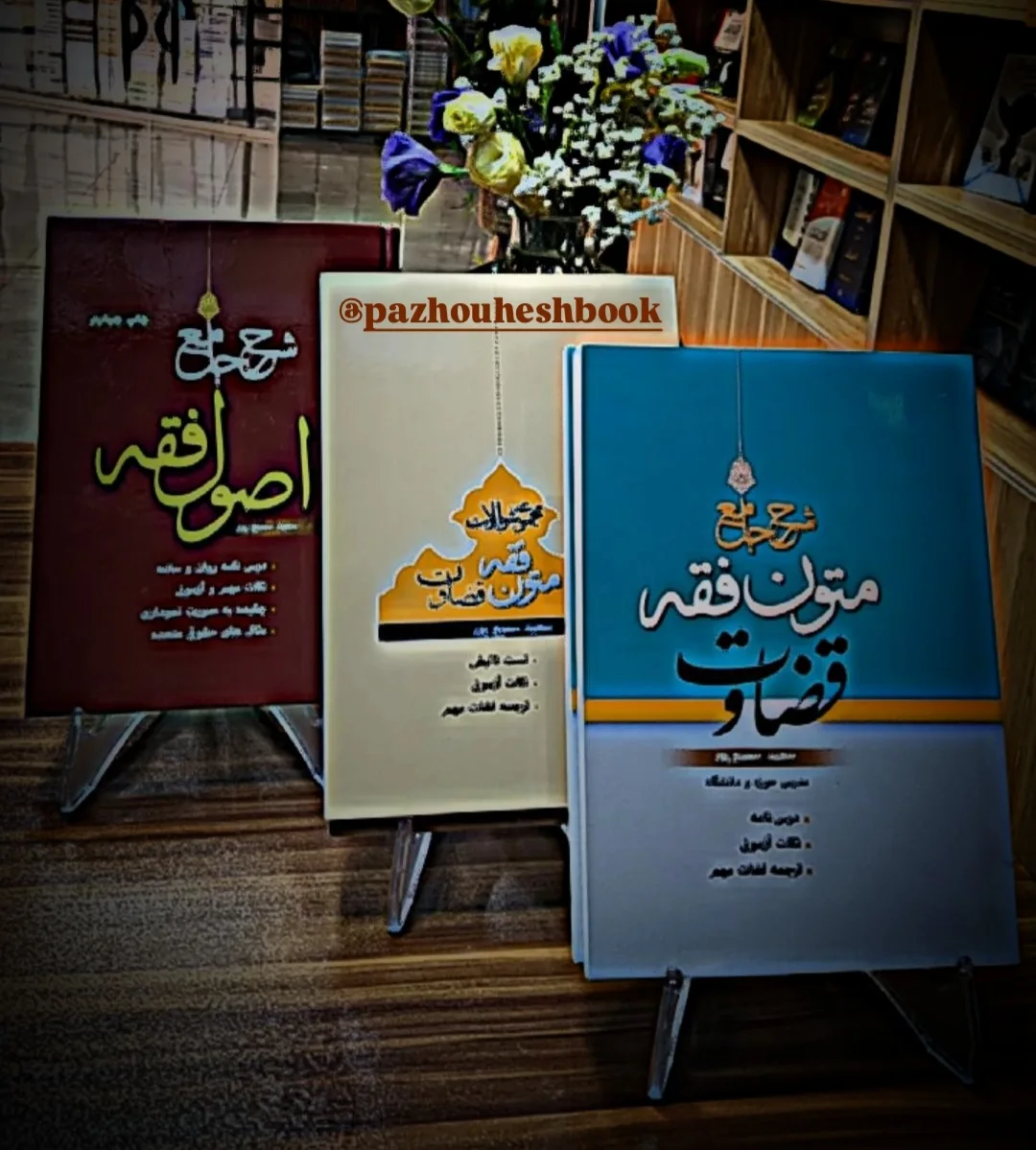 متون فقه قضاوت