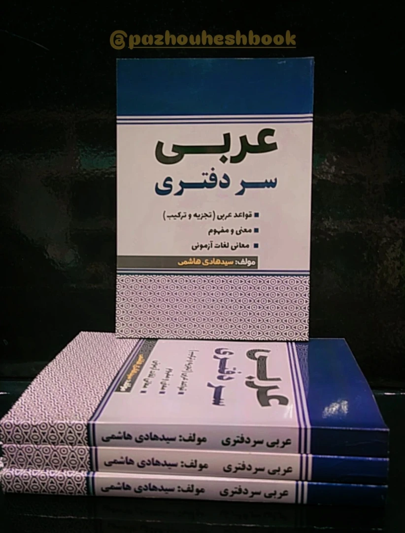 عربی سردفتری