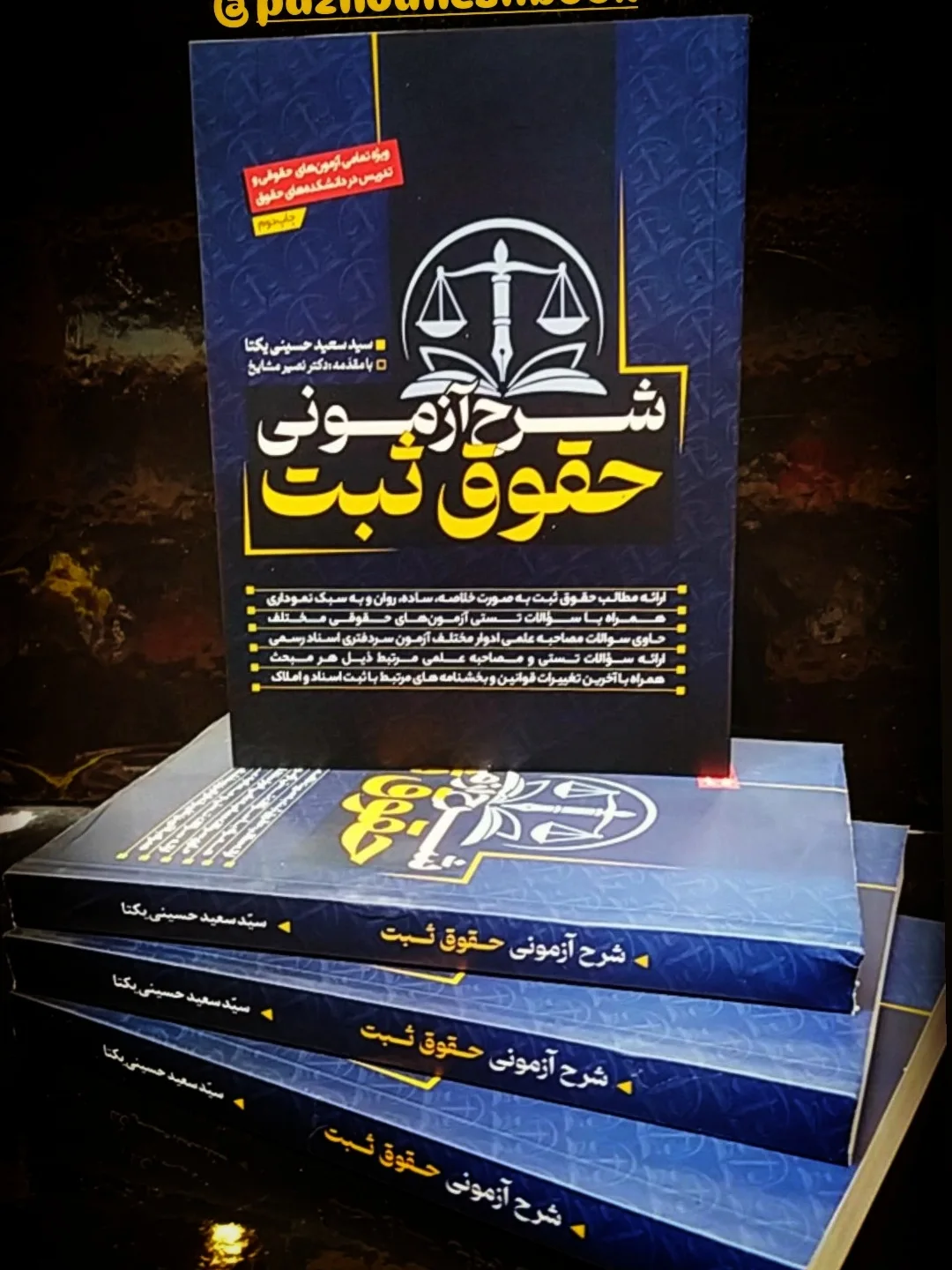 شرح آزمونی حقوق ثبت