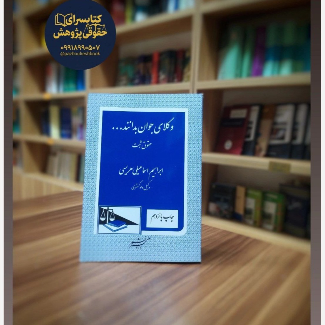 وکلای جوان بدانندحقوق ثبت