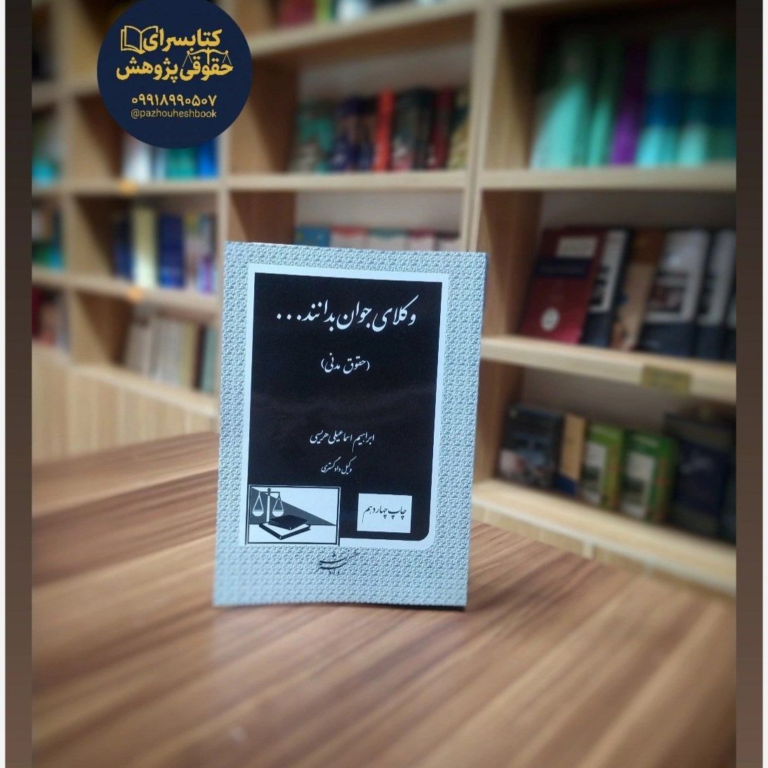 کتاب وکلای جوان بدانند حقوق مدنی جلد 2