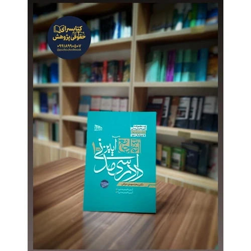 شرح جامع آیین دادرسی مدنی دکتر توکلی