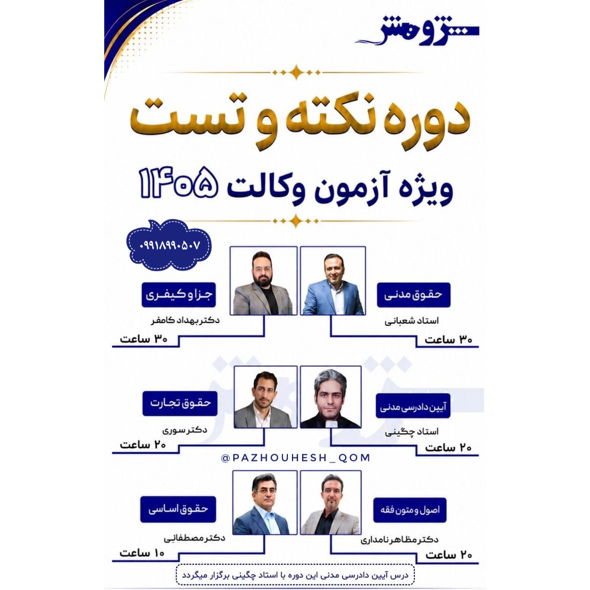 دوره آن لاین فشرده و نکته و تست آمادگی وکالت 1405