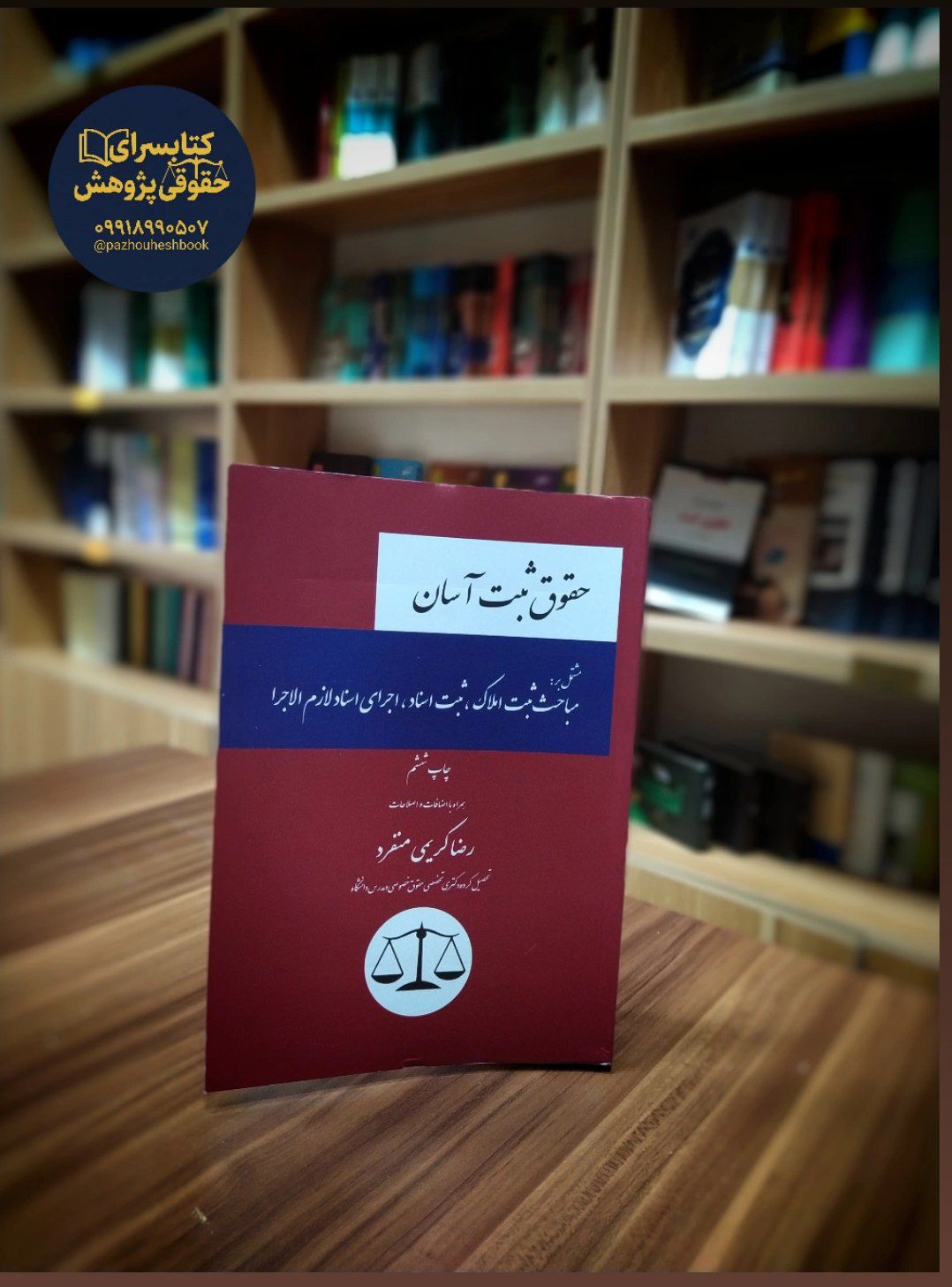 حقوق ثبت آسان اثررضا کریمی منفرد