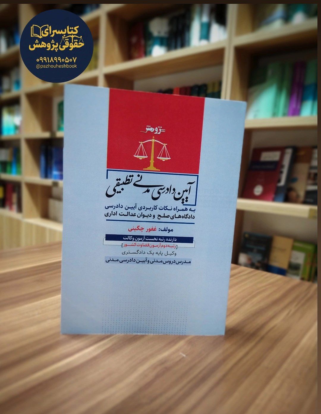 آیین دادرسی مدنی تطبیقی