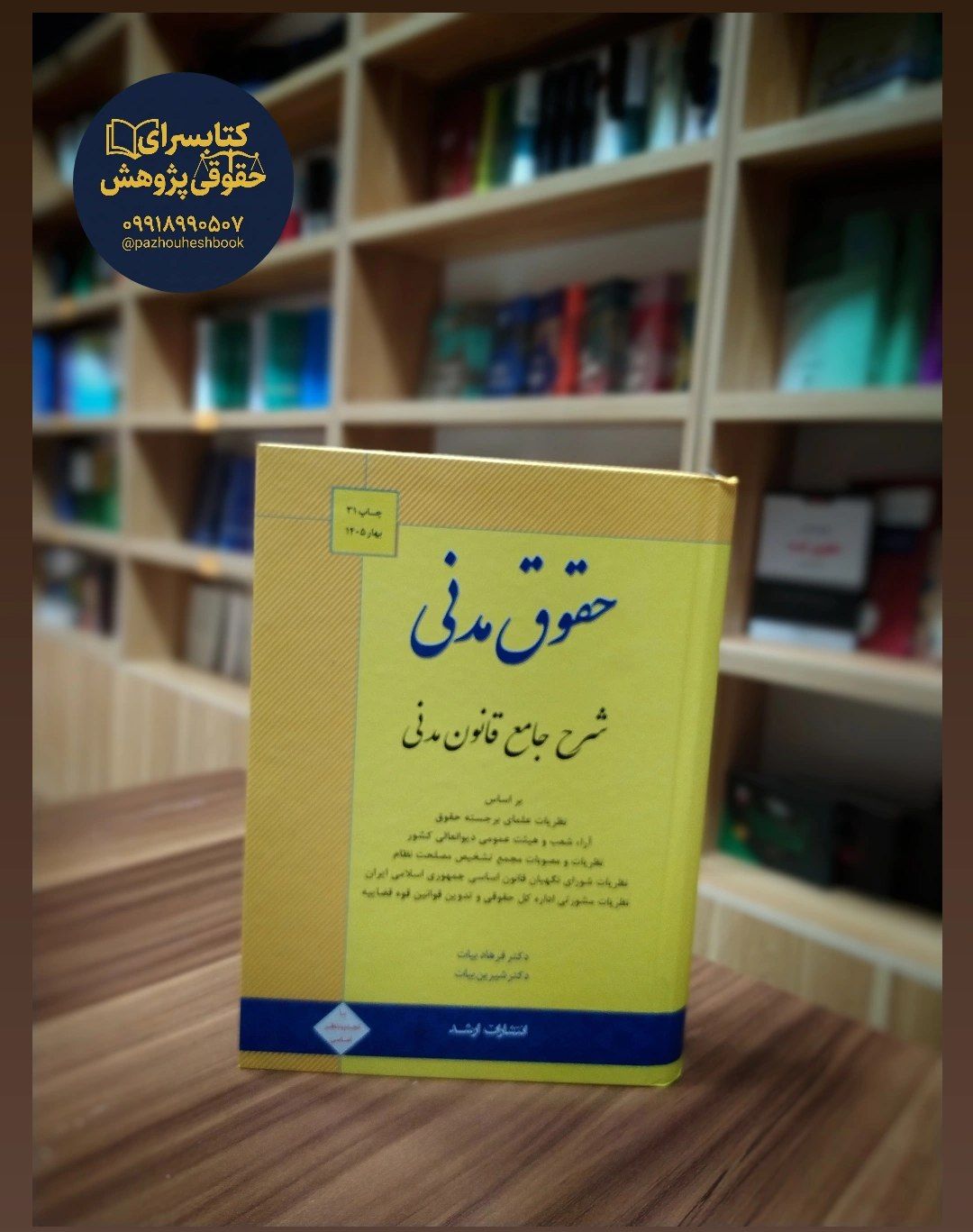 شرح جامع قانون مدنی به قلم فرهاد بیات
