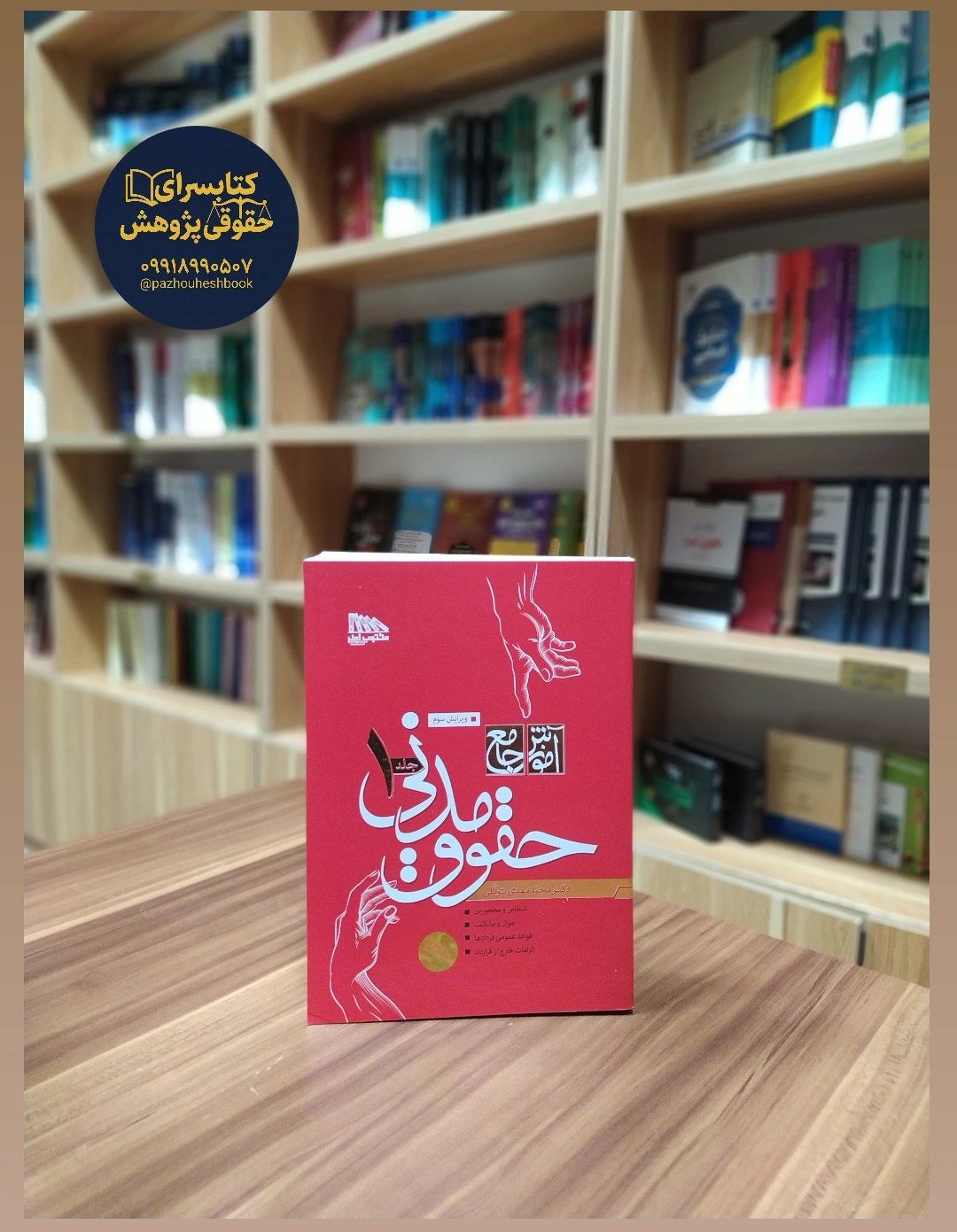 آموزش جامع حقوق مدنی (دو جلدی) اثر دکتر محمد مهدی توکلی